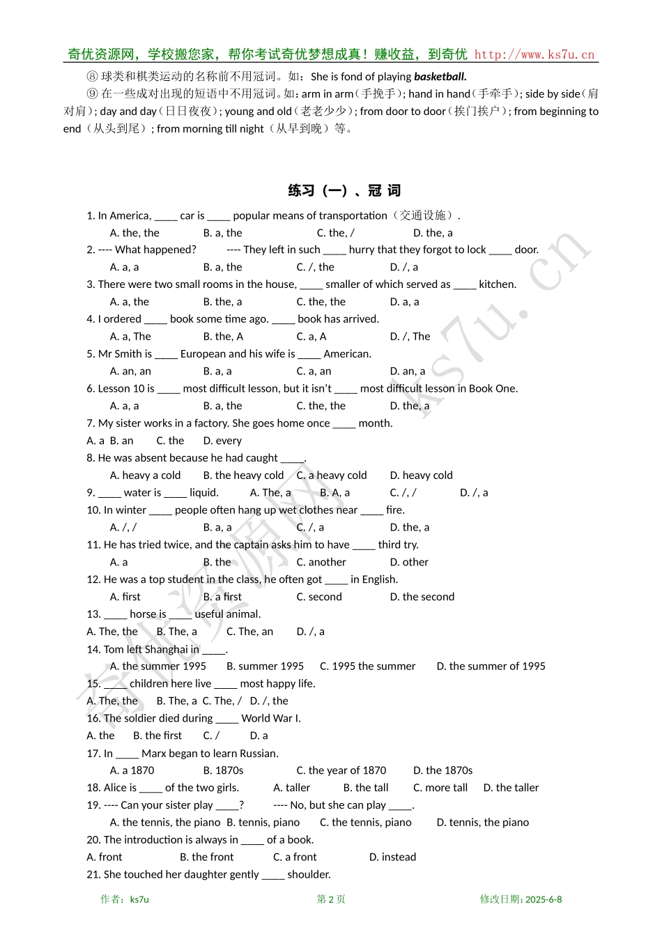 09高考英语二轮语法专项复习学案：冠  词_第2页