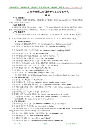 09高考英语二轮语法专项复习学案：冠  词