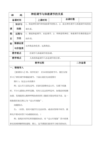 2-3神经调节与体液调节的关系