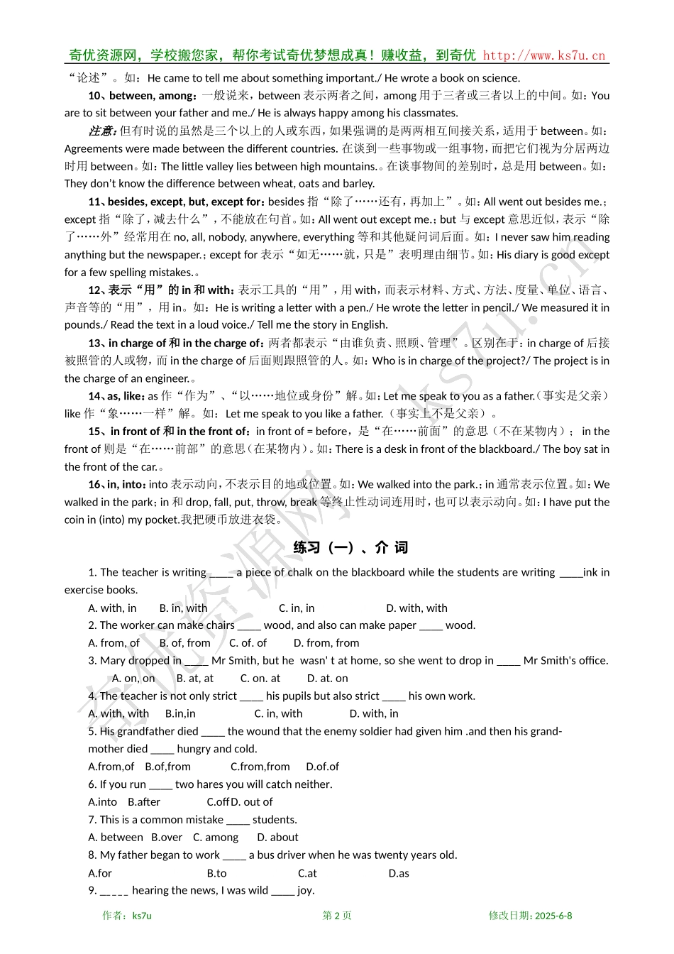 09高考英语二轮语法专项复习学案：介  词_第2页