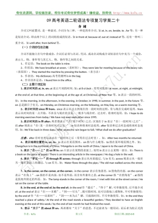 09高考英语二轮语法专项复习学案：介  词