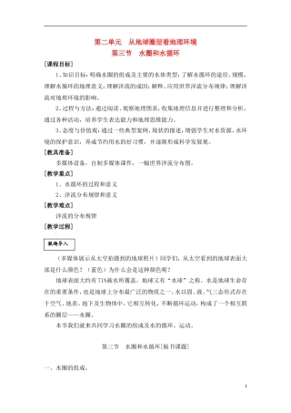 2-3水圈与水循环 教案