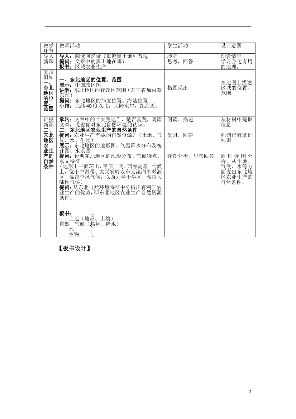 2-3中国东北地区农业的可持续发展 教案_第2页