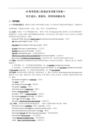 09高考英语二轮语法专项复习学案：句子成分；简单句、并列句和复合句