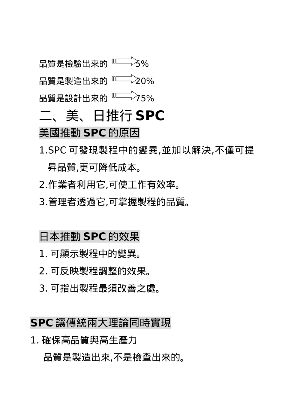 S P C精進教育教材_第3页