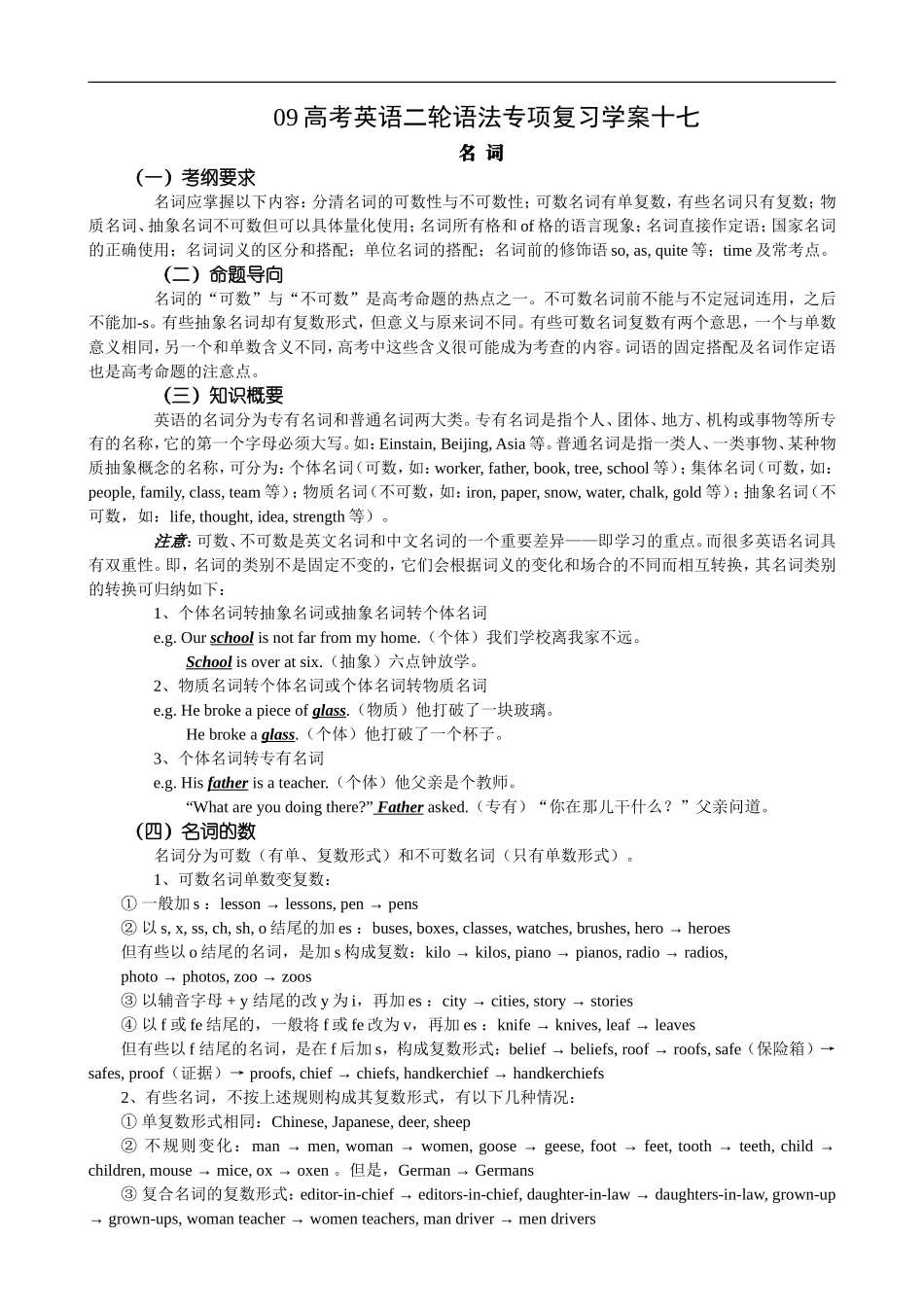 09高考英语二轮语法专项复习学案：名  词_第1页