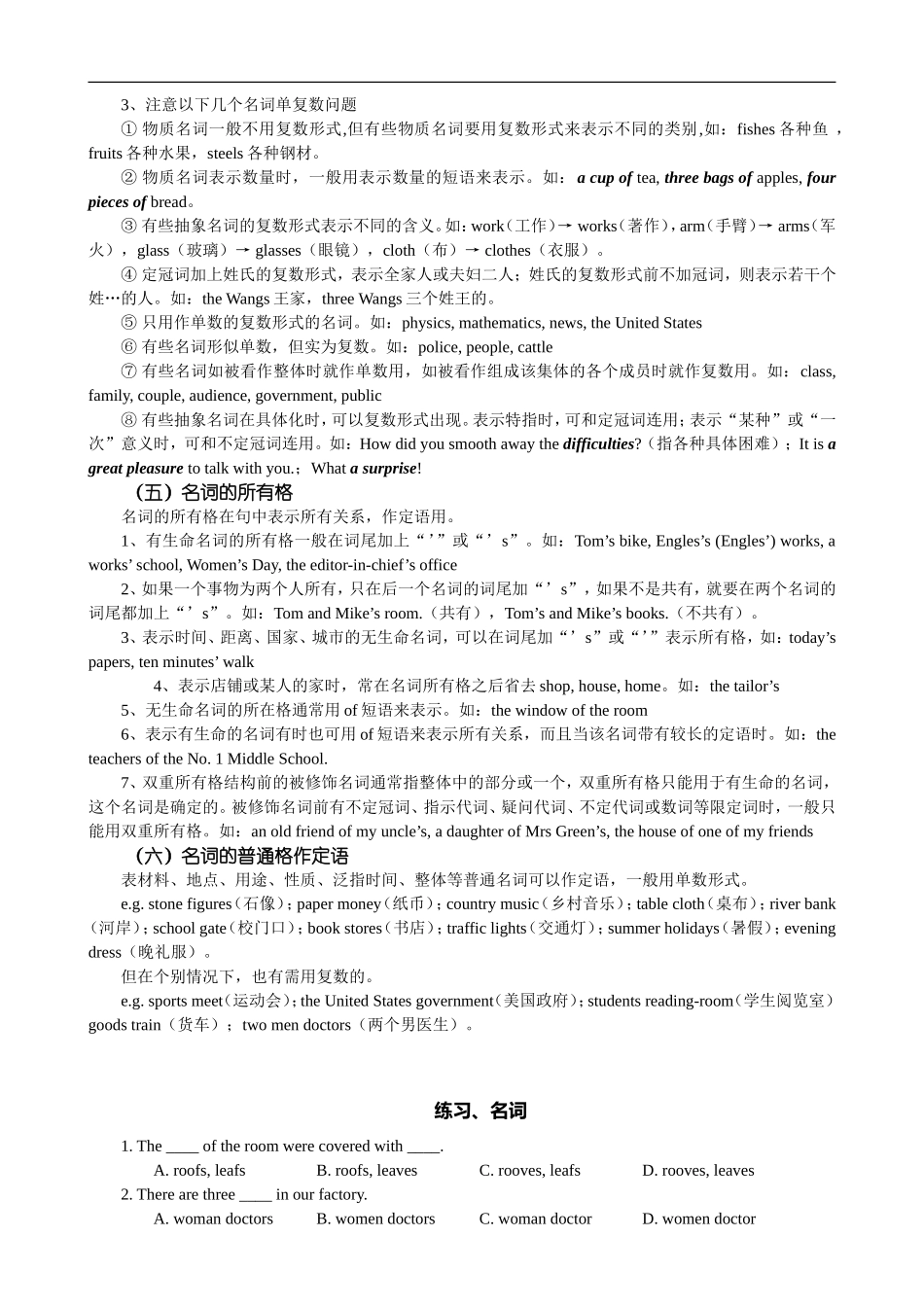 09高考英语二轮语法专项复习学案：名  词_第2页