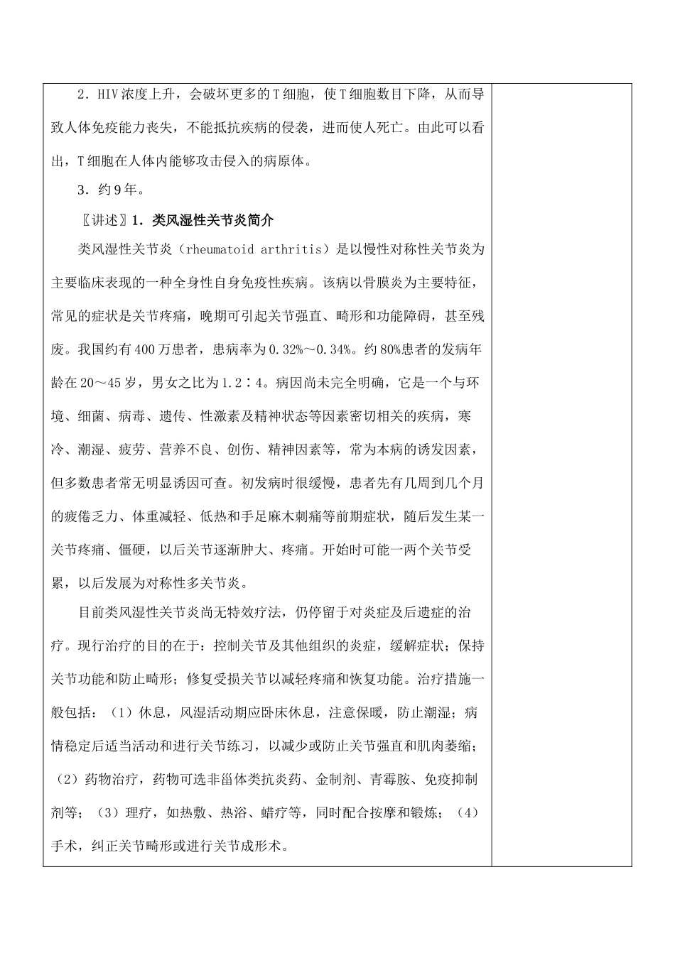 2-4免疫调节_第2页