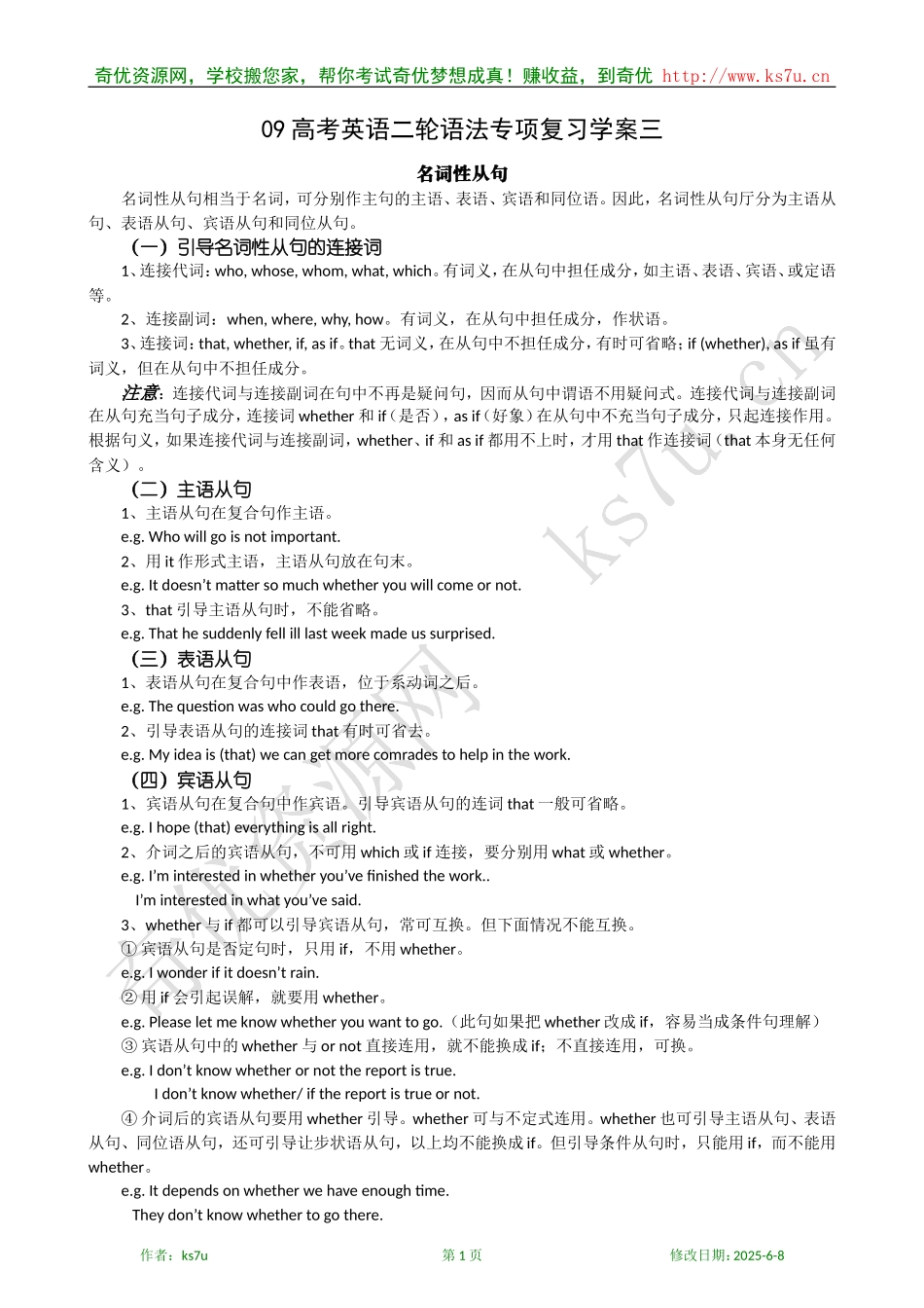 09高考英语二轮语法专项复习学案：名词性从句_第1页