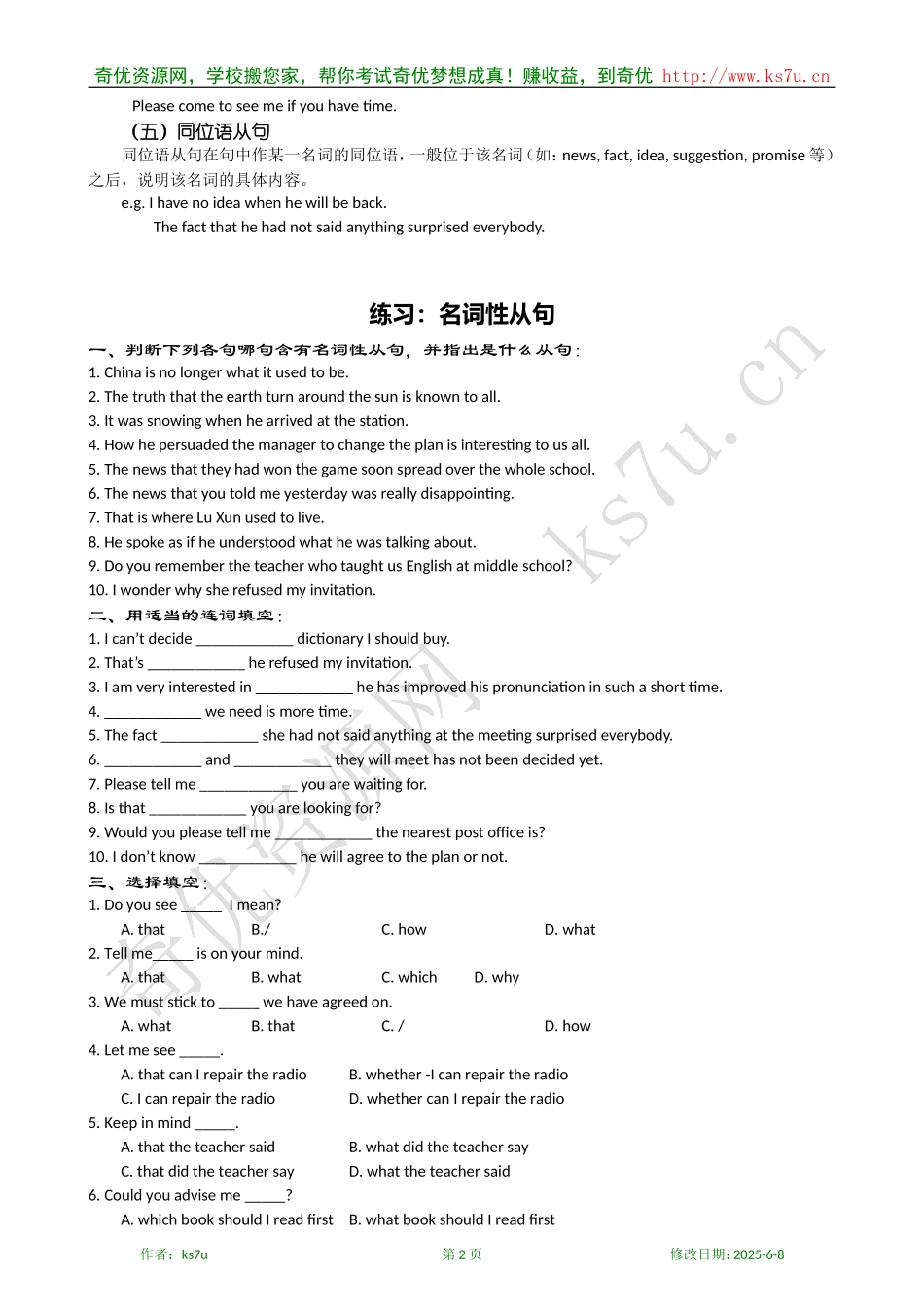 09高考英语二轮语法专项复习学案：名词性从句_第2页