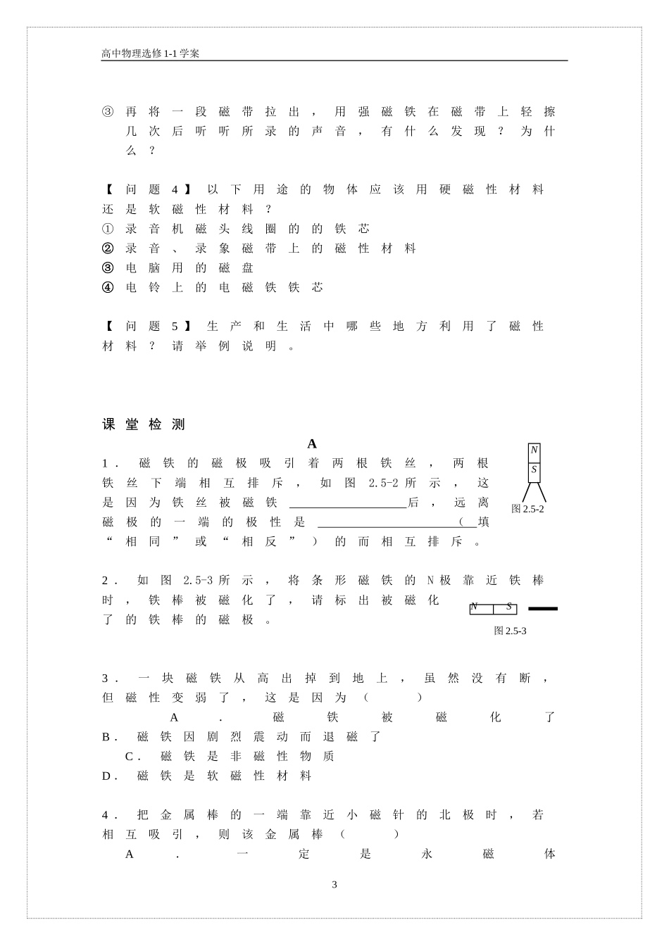 2-5磁性材料_第3页