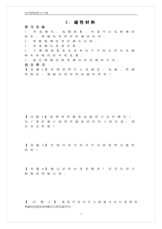 2-5磁性材料