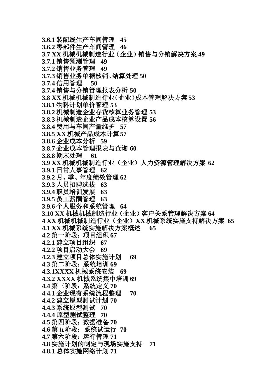 XX机械系统机械制造行业方案_第2页