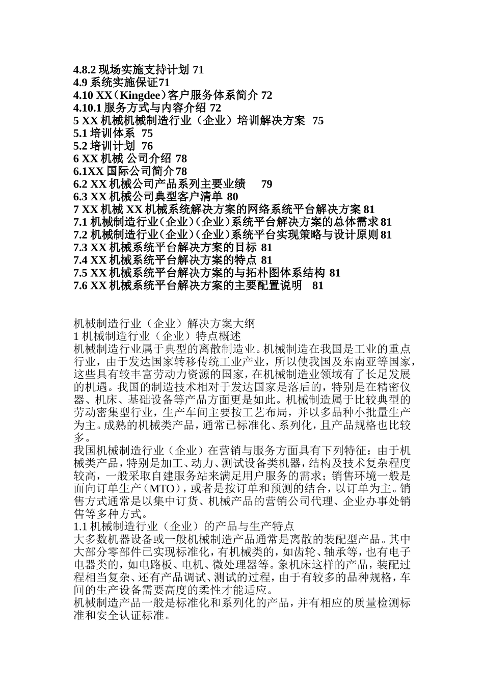 XX机械系统机械制造行业方案_第3页