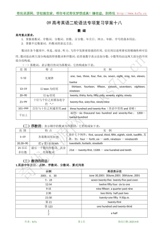 09高考英语二轮语法专项复习学案：数  词