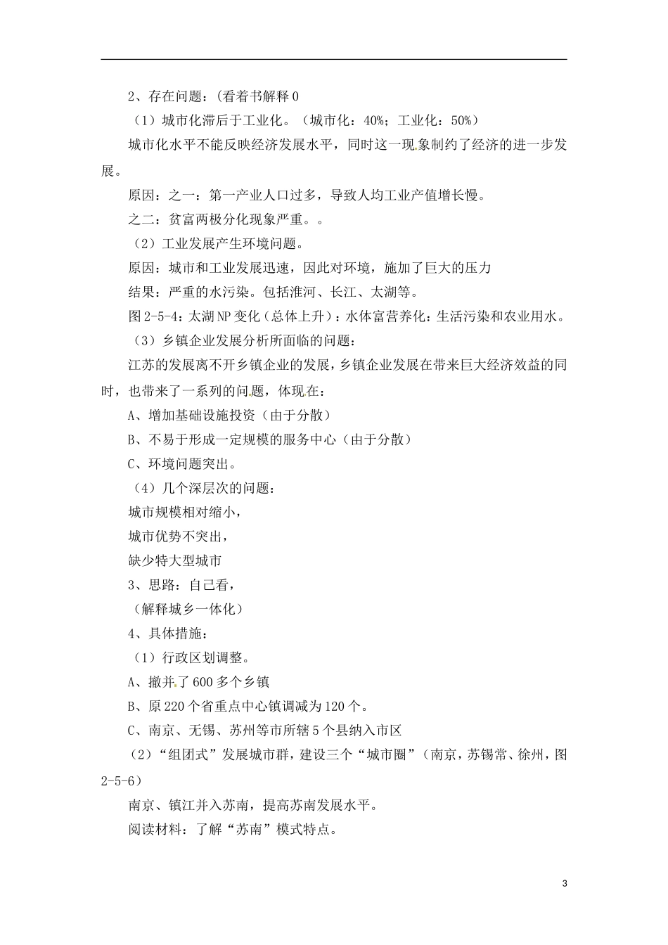 2-5中国江苏省工业化和城市化的探索 教案_第3页
