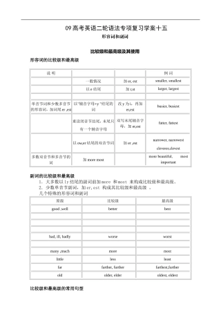 09高考英语二轮语法专项复习学案：形容词和副词