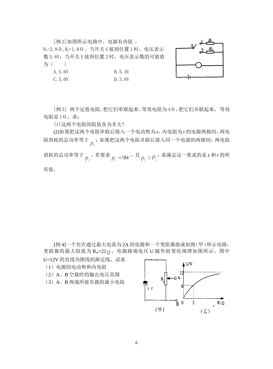2--闭合电路欧姆定律_第2页