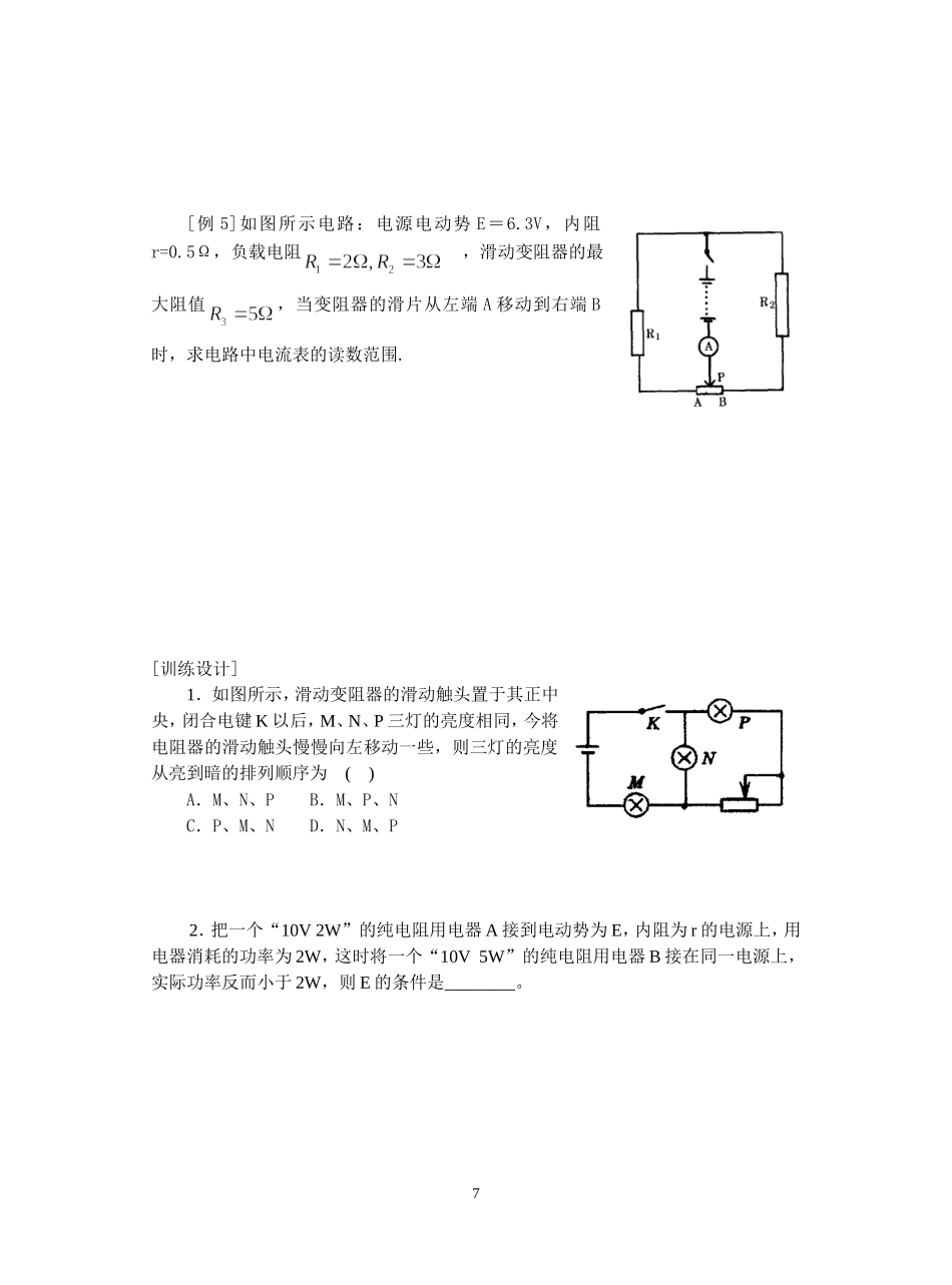 2--闭合电路欧姆定律_第3页