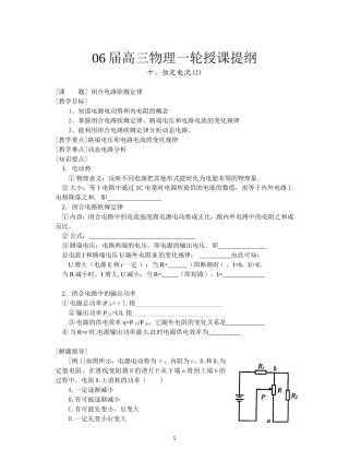 2--闭合电路欧姆定律