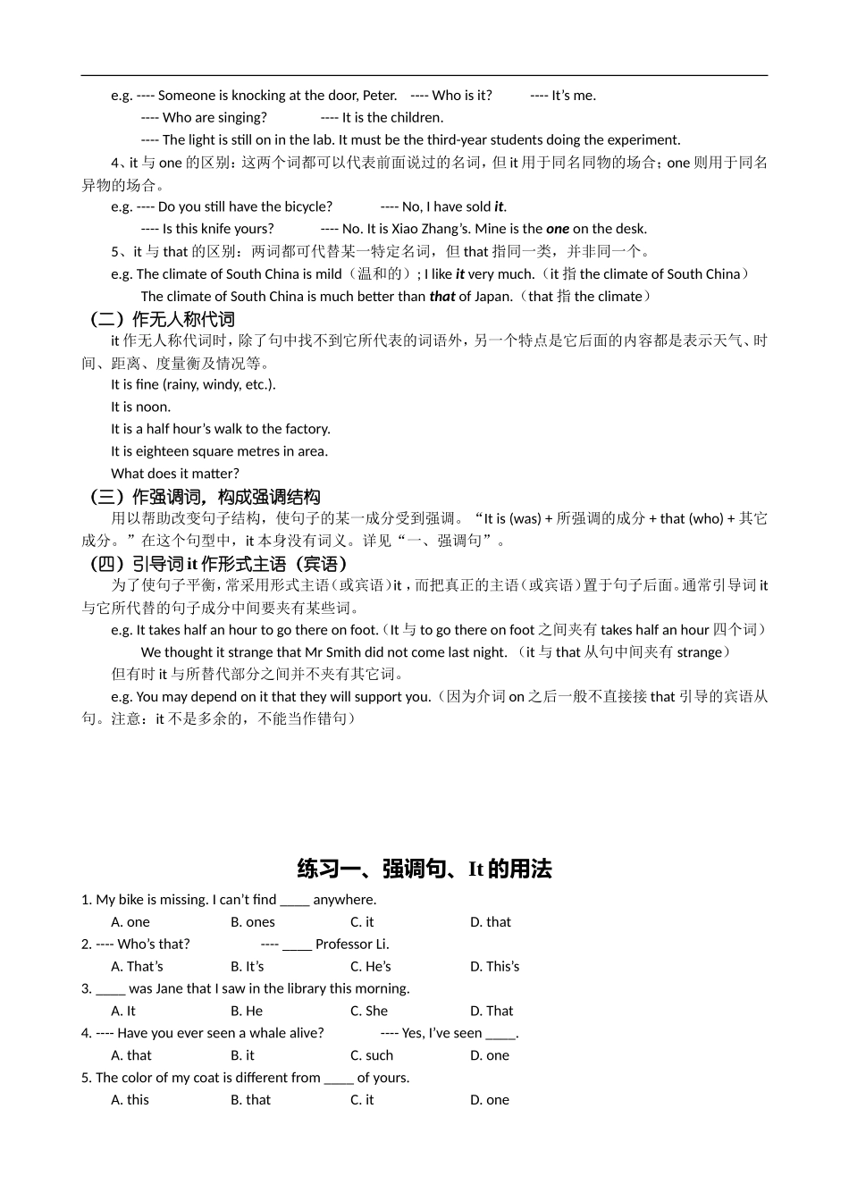 09高考英语二轮语法专项复习学案：一、强调句_第2页