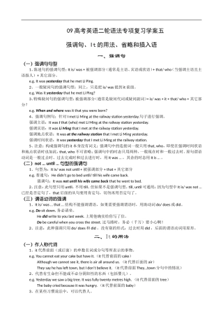 09高考英语二轮语法专项复习学案：一、强调句
