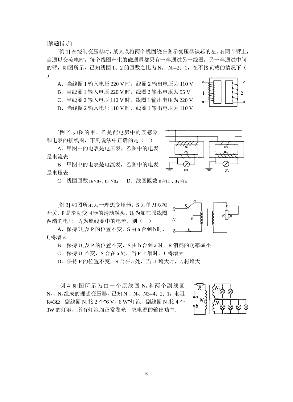 2--变压器 电能的输送_第2页
