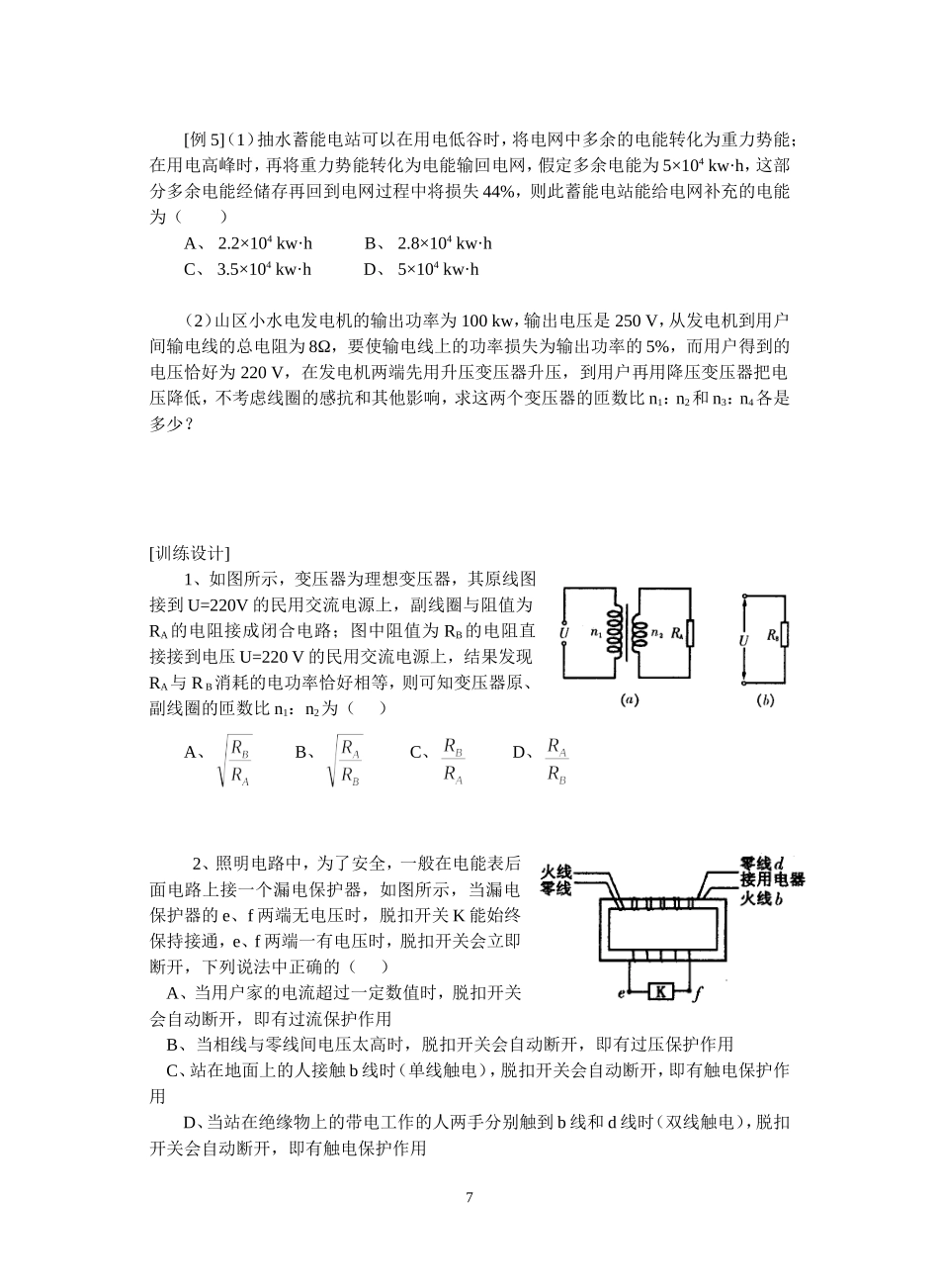 2--变压器 电能的输送_第3页