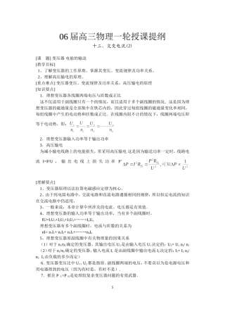 2--变压器 电能的输送