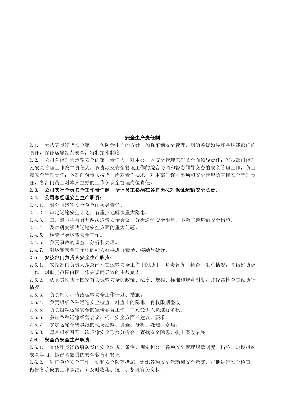 安全生产组织机构_第2页