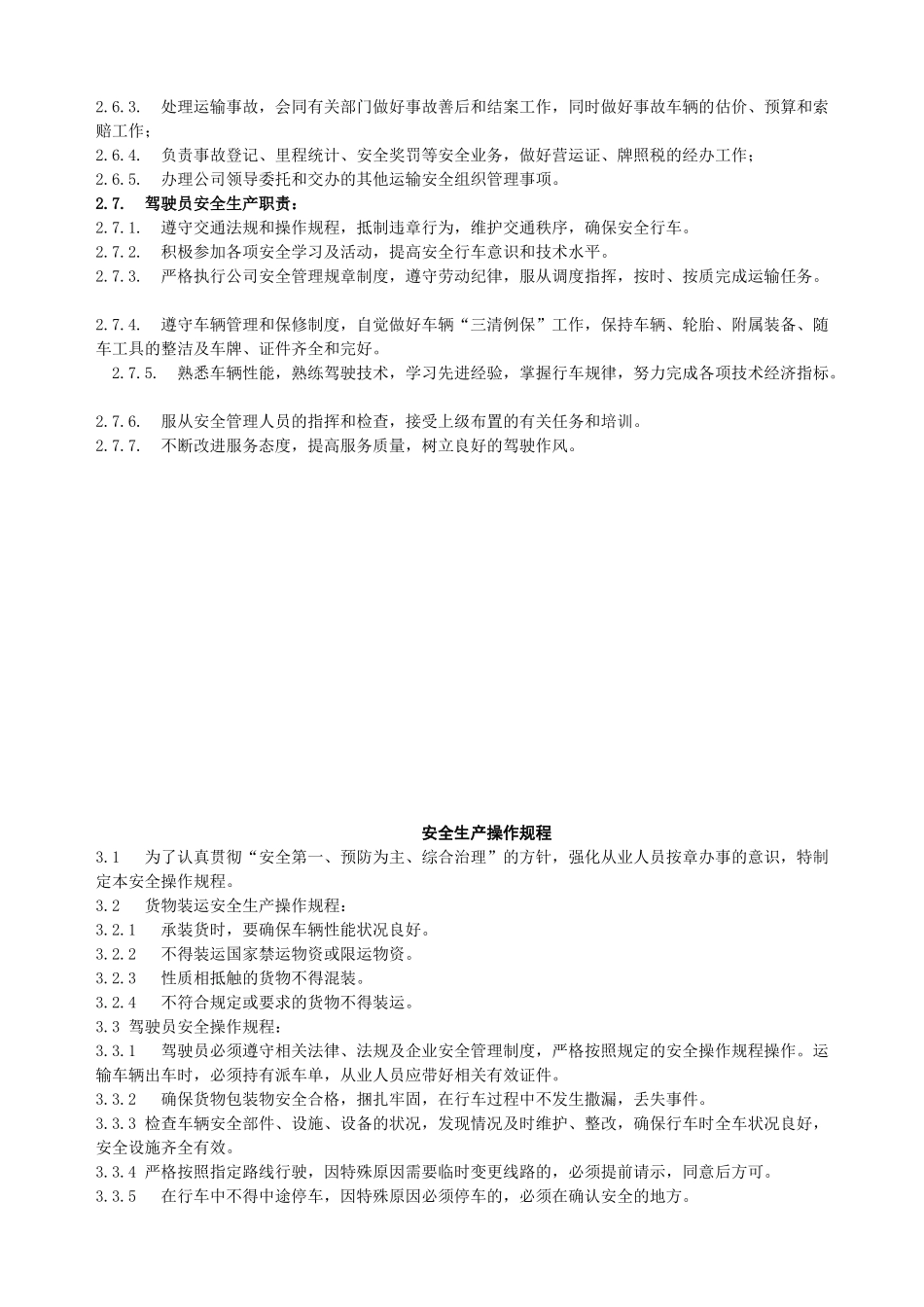 安全生产组织机构_第3页