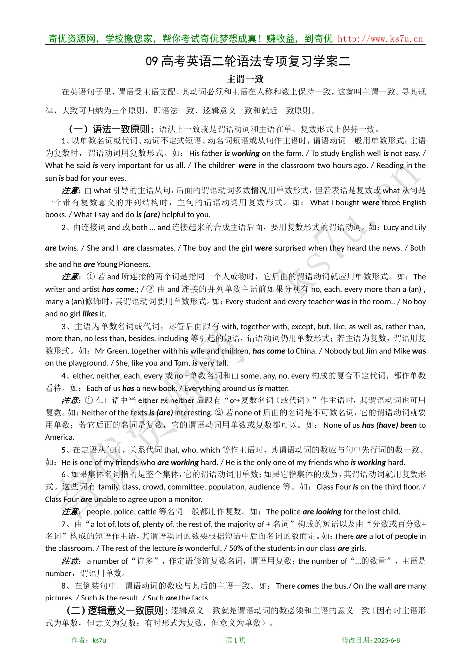 09高考英语二轮语法专项复习学案：主谓一致_第1页