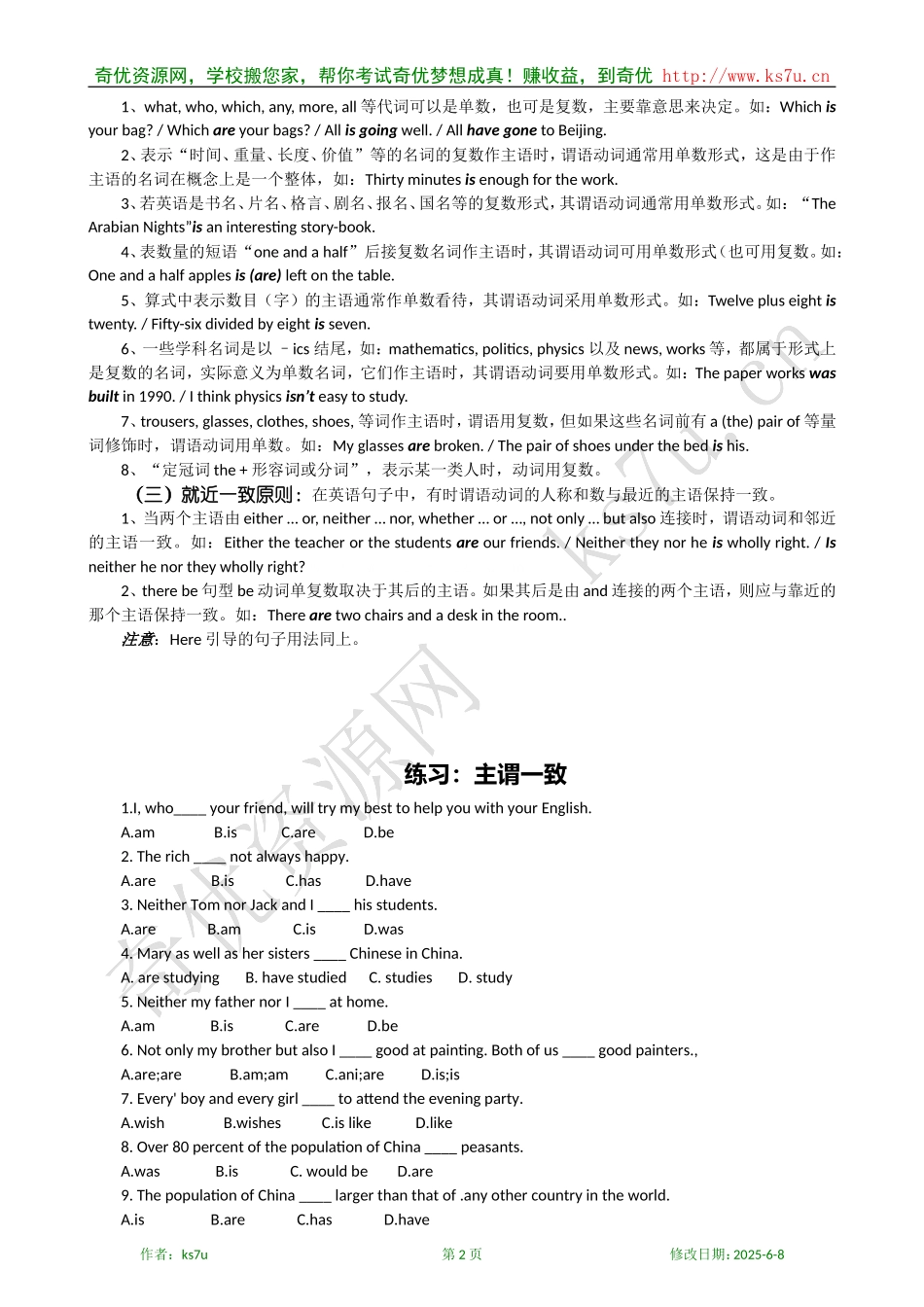 09高考英语二轮语法专项复习学案：主谓一致_第2页