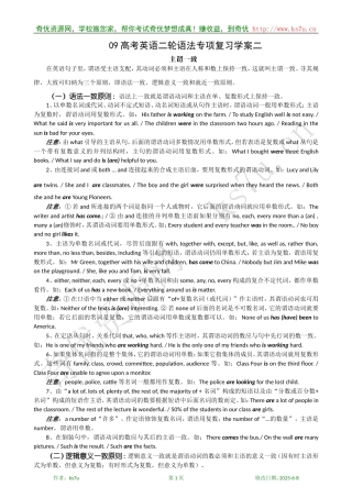09高考英语二轮语法专项复习学案：主谓一致