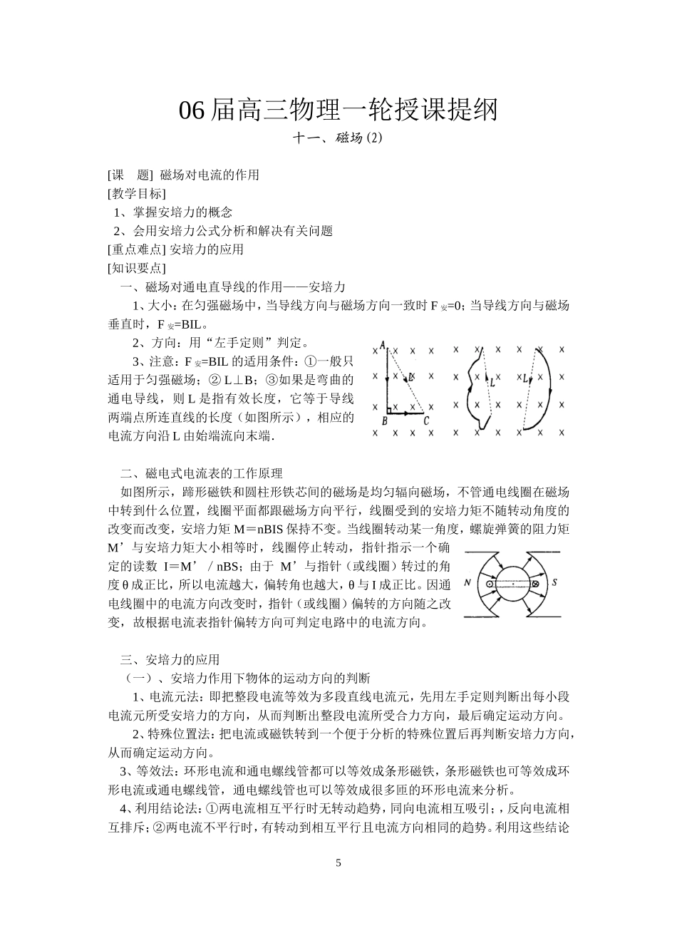 2-磁场对电流的作用_第1页