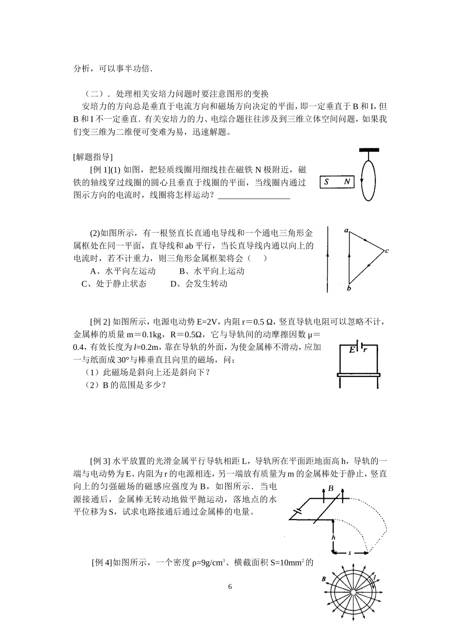 2-磁场对电流的作用_第2页