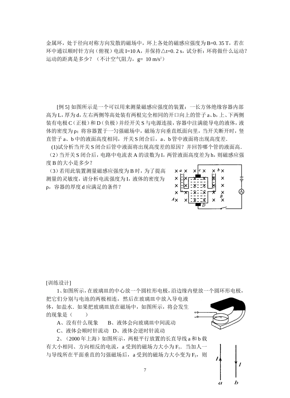 2-磁场对电流的作用_第3页