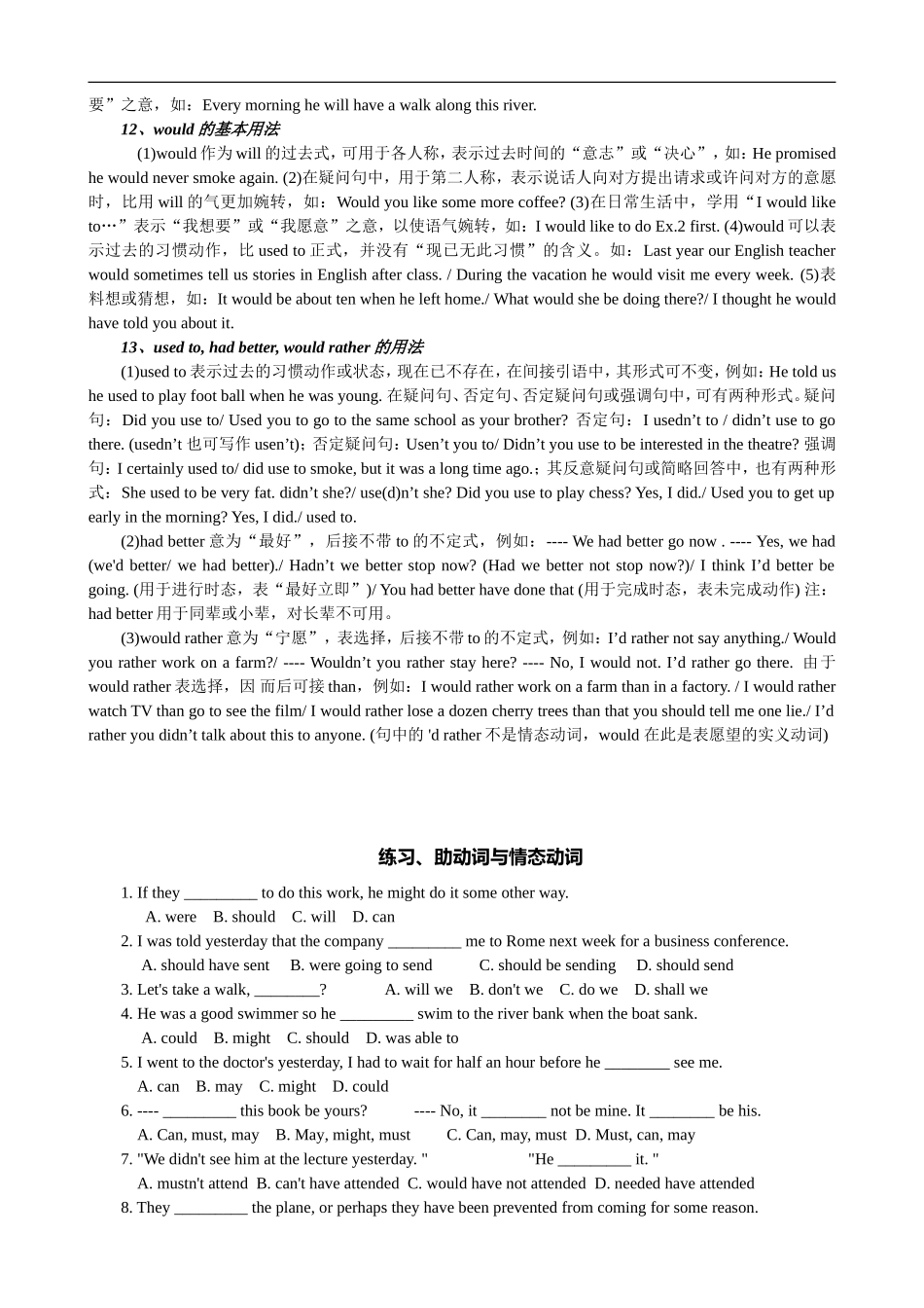 09高考英语二轮语法专项复习学案：助动词与情态动词_第3页