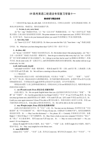 09高考英语二轮语法专项复习学案：助动词与情态动词