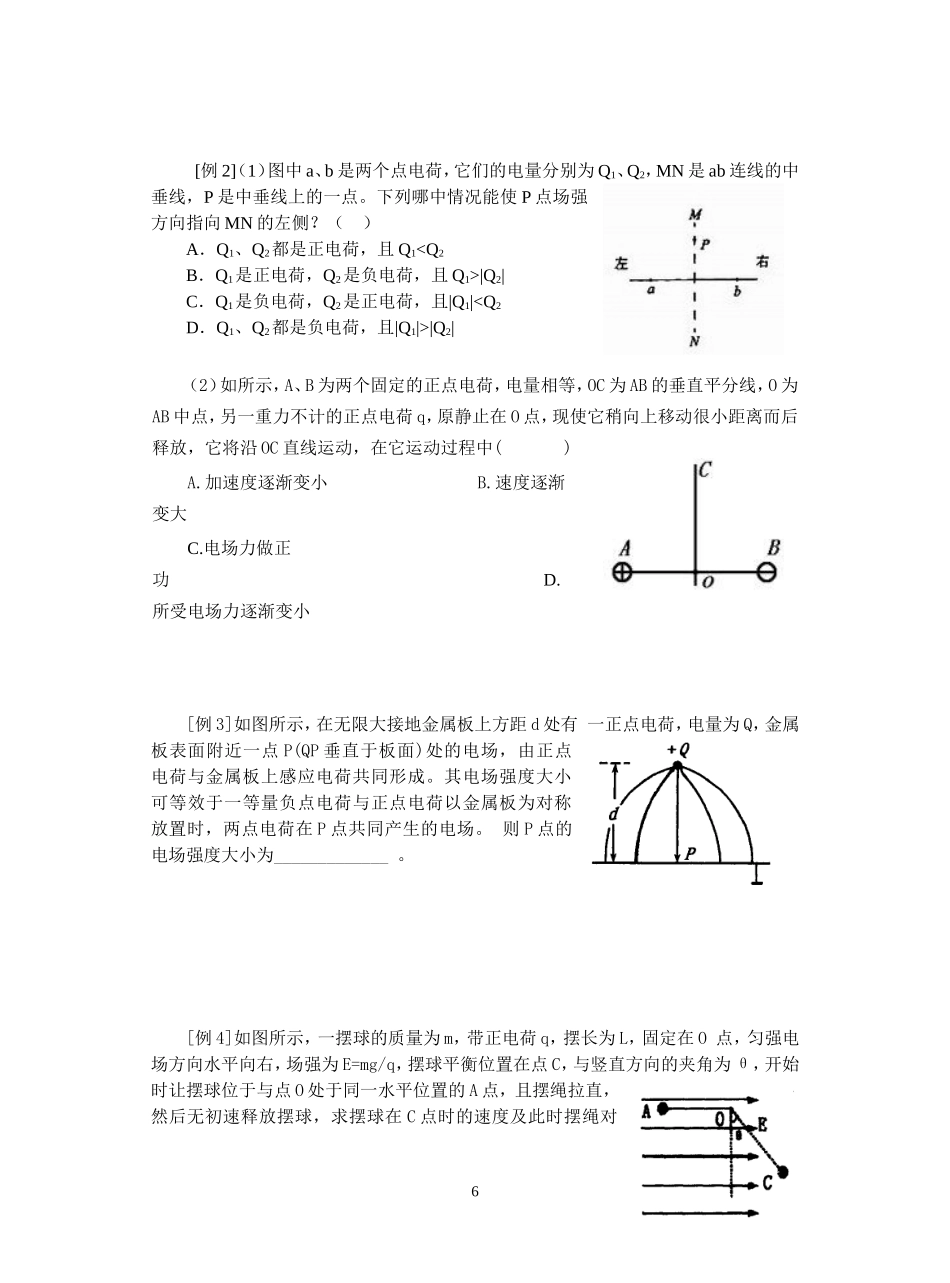 2--电场力的性质_第2页