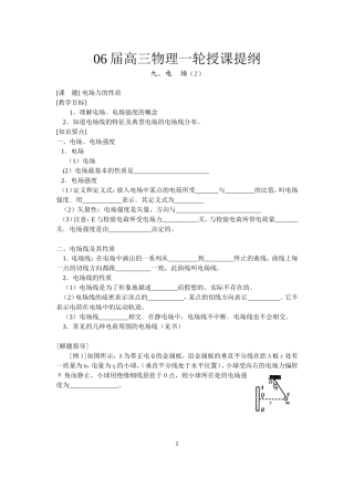 2--电场力的性质