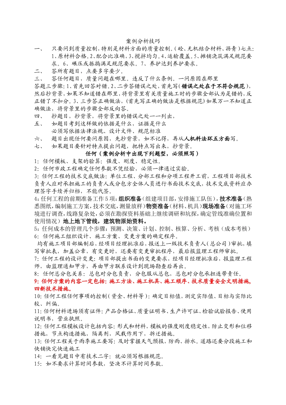 案例分析技巧_第1页