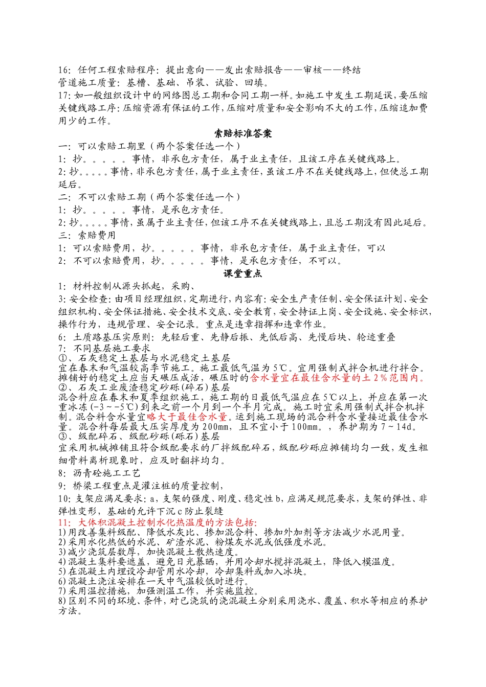 案例分析技巧_第2页