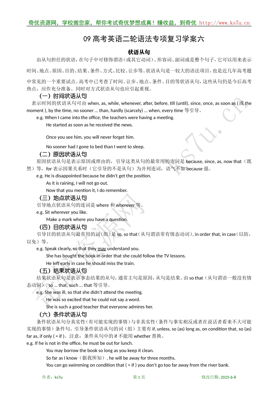 09高考英语二轮语法专项复习学案：状语从句_第1页