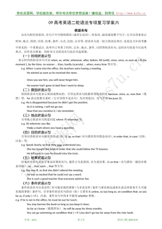 09高考英语二轮语法专项复习学案：状语从句