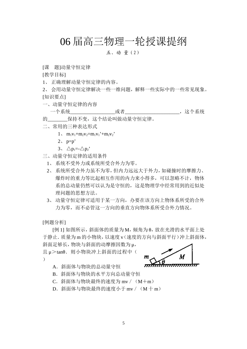 2---动量守恒定律_第1页