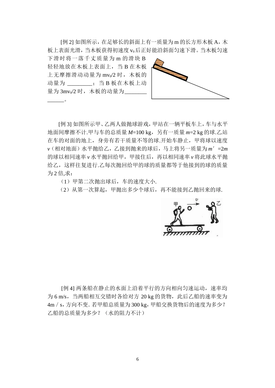 2---动量守恒定律_第2页
