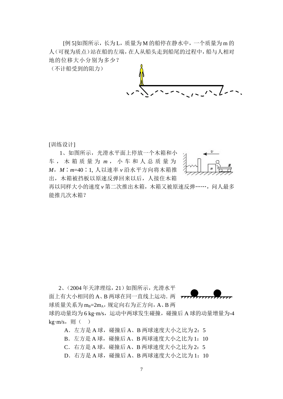 2---动量守恒定律_第3页