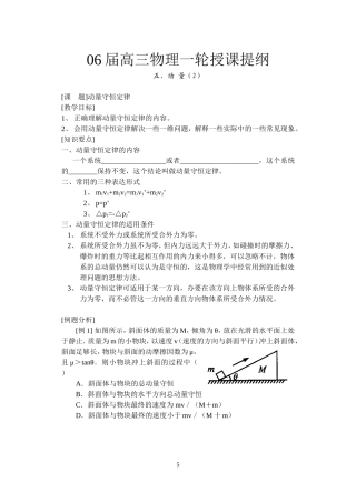 2---动量守恒定律