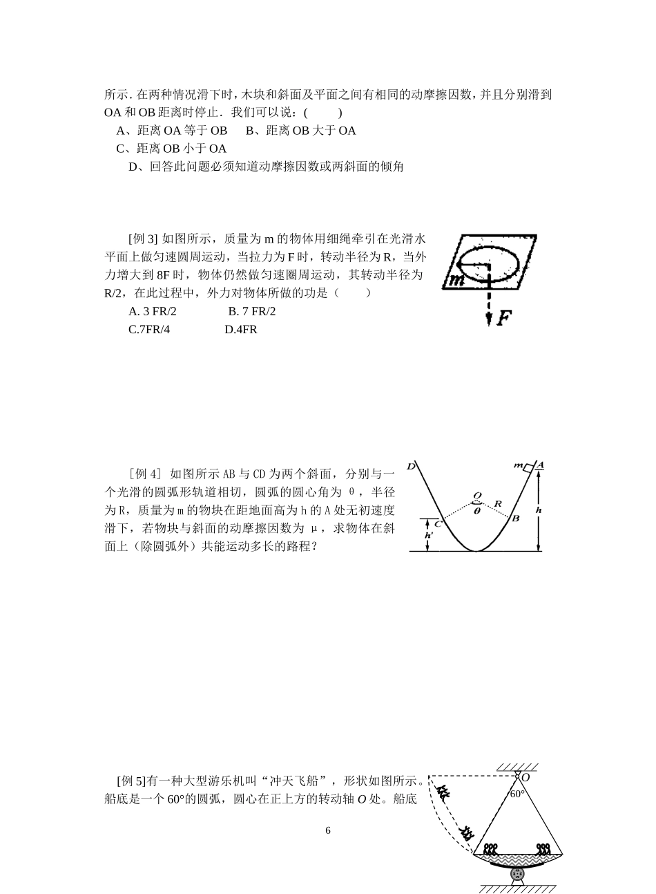 2---动能定理_第2页